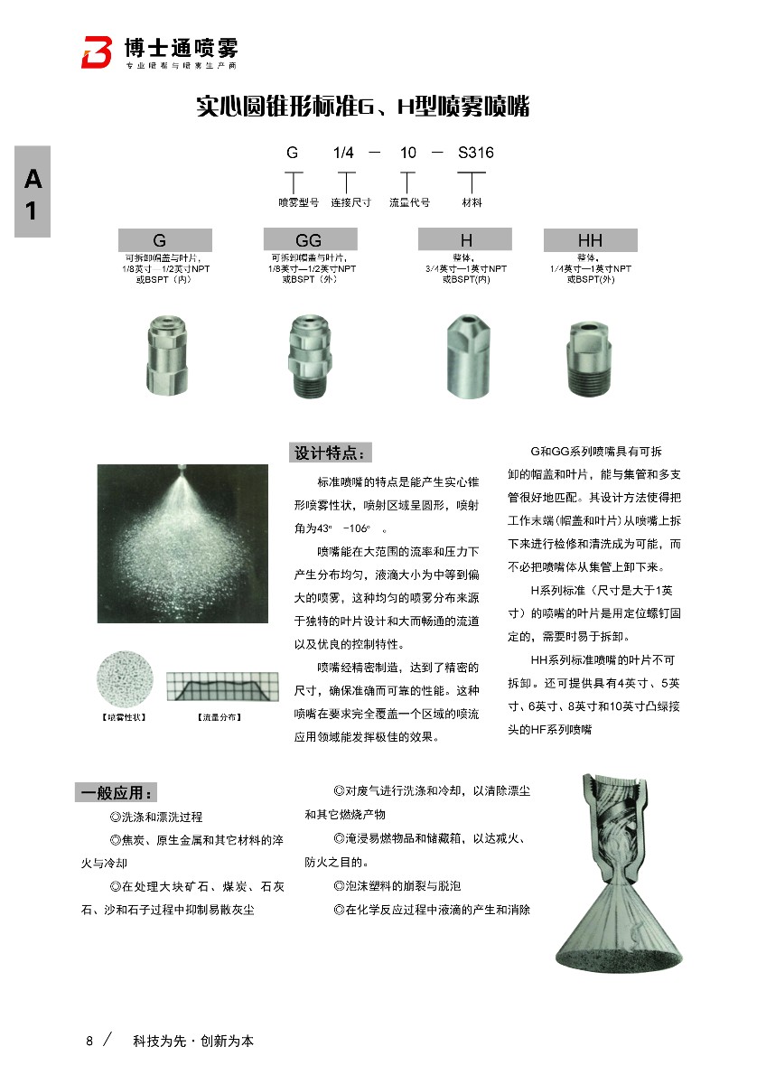 hh實心錐形噴嘴